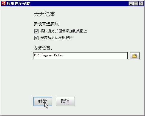 天天记事