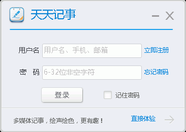 天天记事