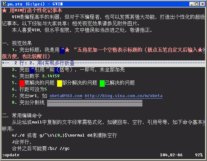 gvim截屏
