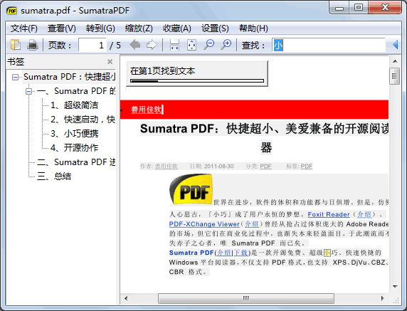 Sumatra PDF主界面